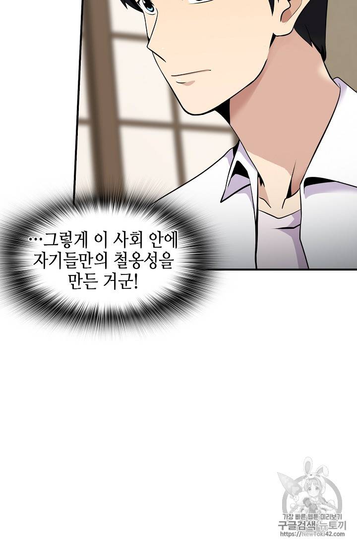 어게인 마이 라이프 28화 13
