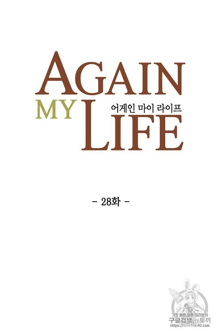 어게인 마이 라이프 28화 14