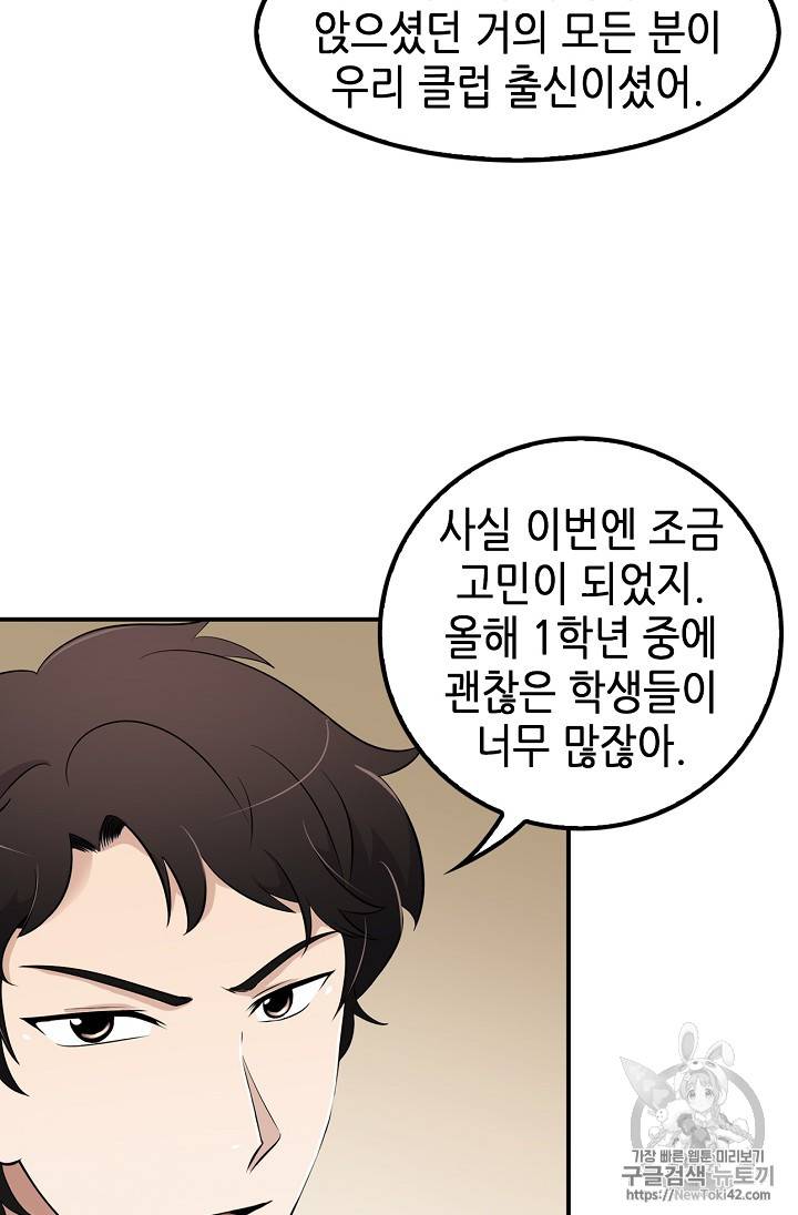 어게인 마이 라이프 28화 16