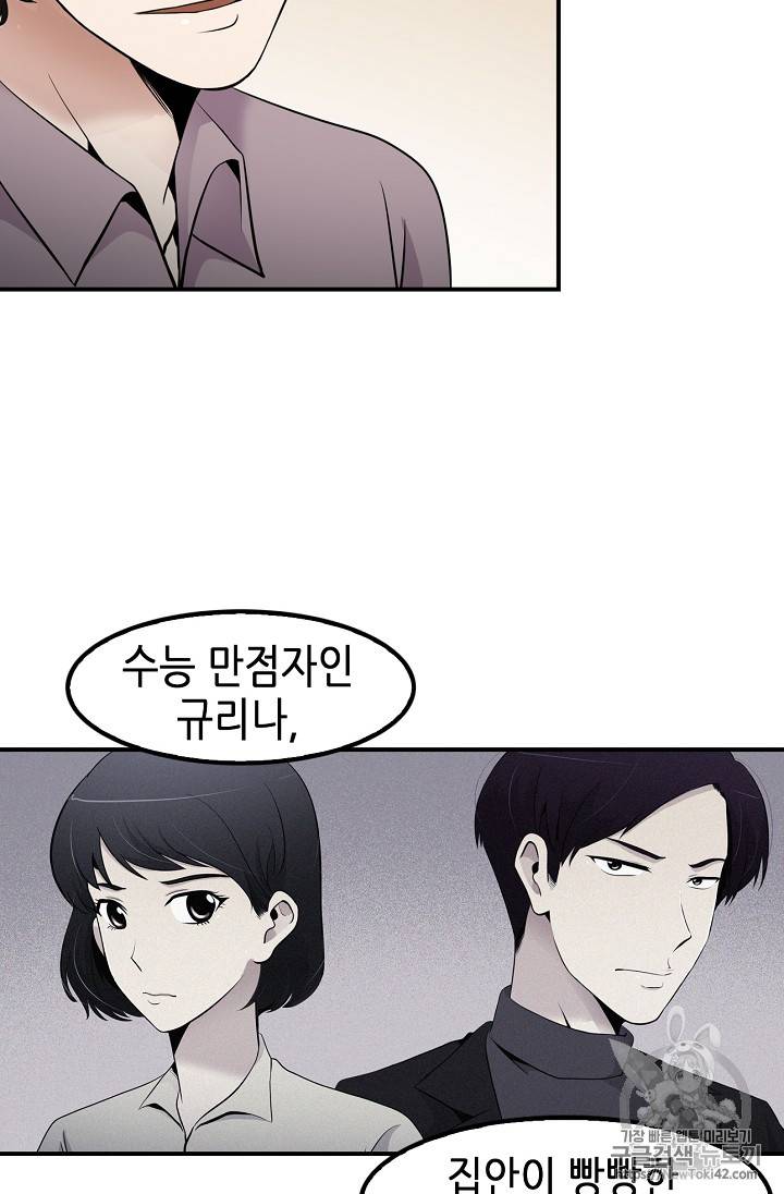 어게인 마이 라이프 28화 17
