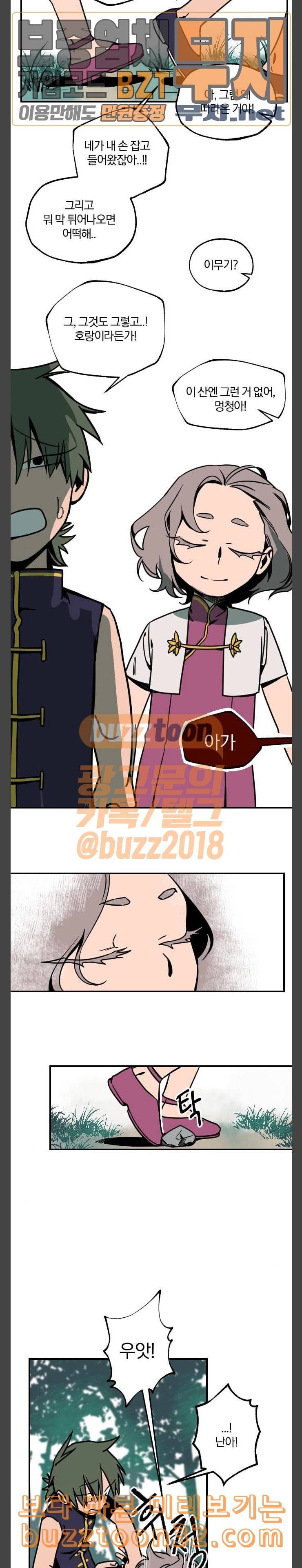 도롱이 5화 3