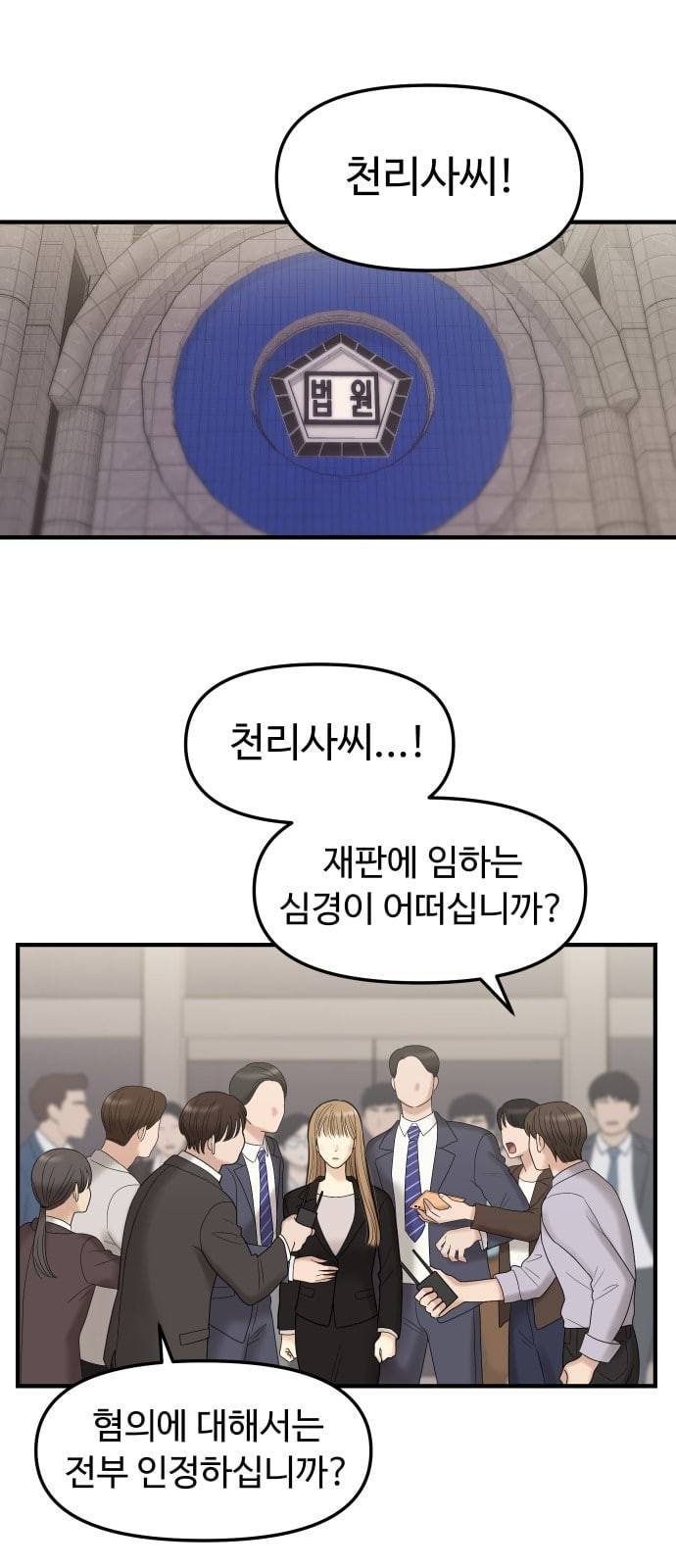 여주실격 1화 천사리사 은퇴의 전말 1 2