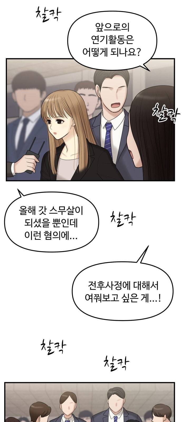 여주실격 1화 천사리사 은퇴의 전말 1 3