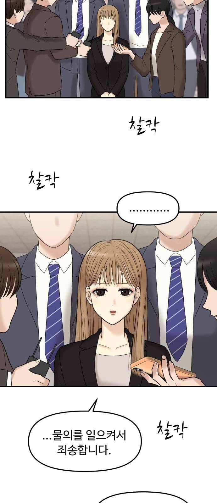 여주실격 1화 천사리사 은퇴의 전말 1 4