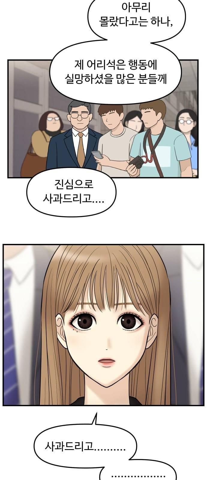 여주실격 1화 천사리사 은퇴의 전말 1 5