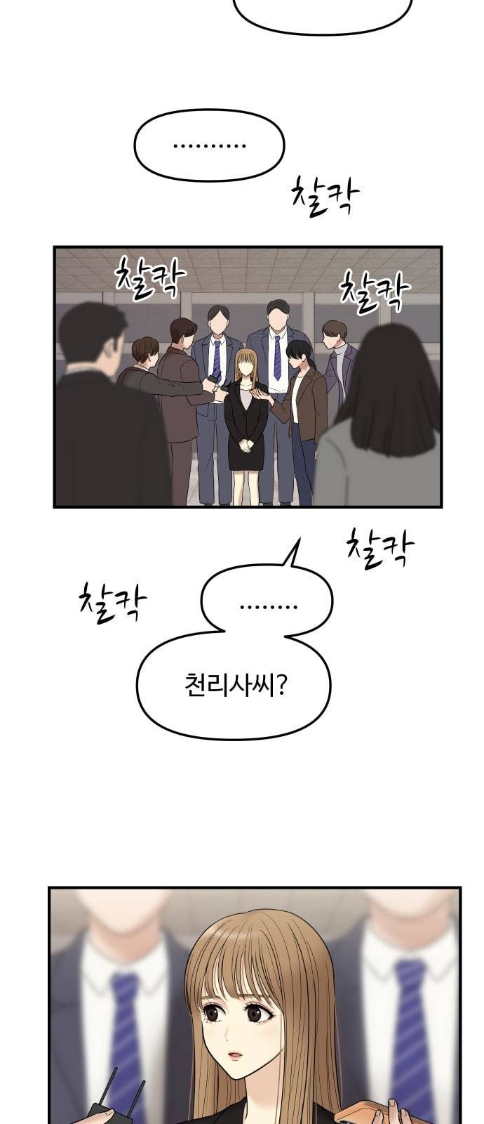 여주실격 1화 천사리사 은퇴의 전말 1 6