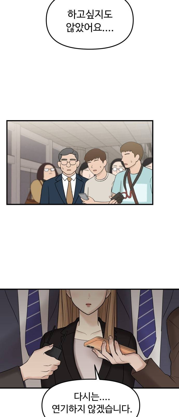 여주실격 1화 천사리사 은퇴의 전말 1 11