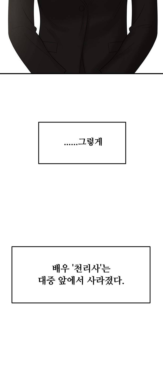 여주실격 1화 천사리사 은퇴의 전말 1 13
