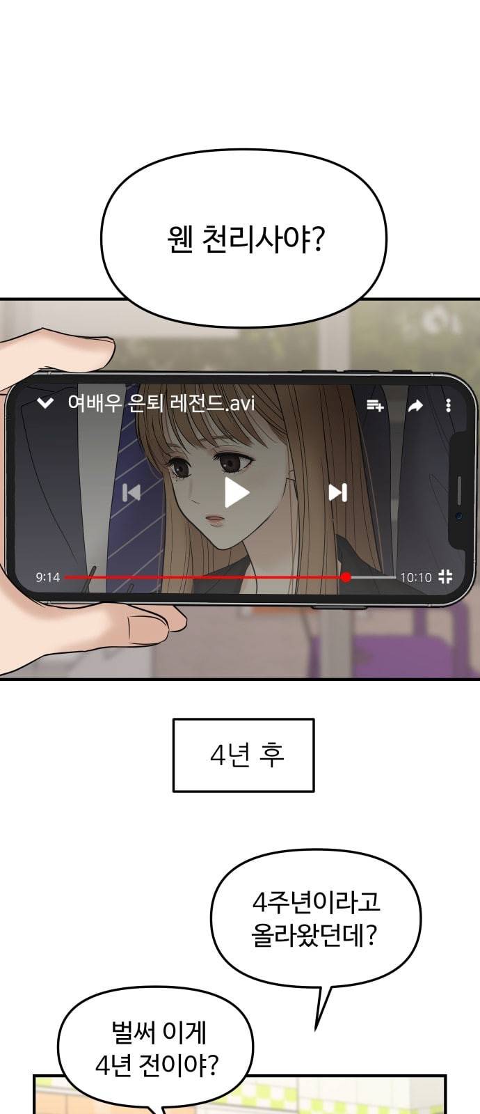 여주실격 1화 천사리사 은퇴의 전말 1 15