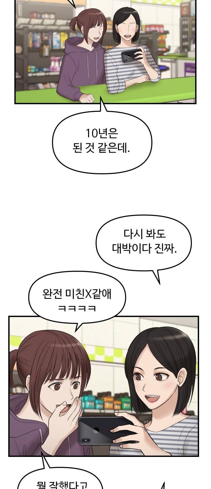 여주실격 1화 천사리사 은퇴의 전말 1 16