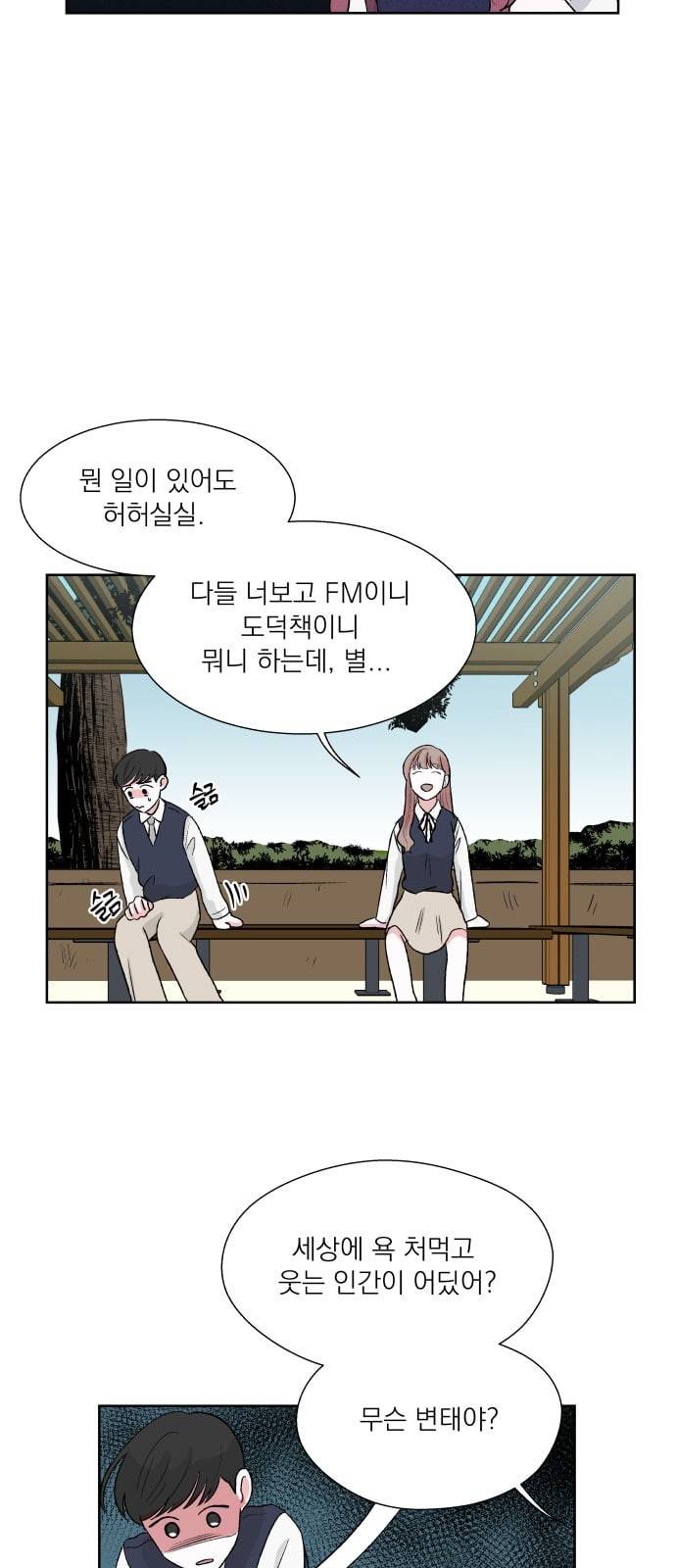 FM보이 4화 8