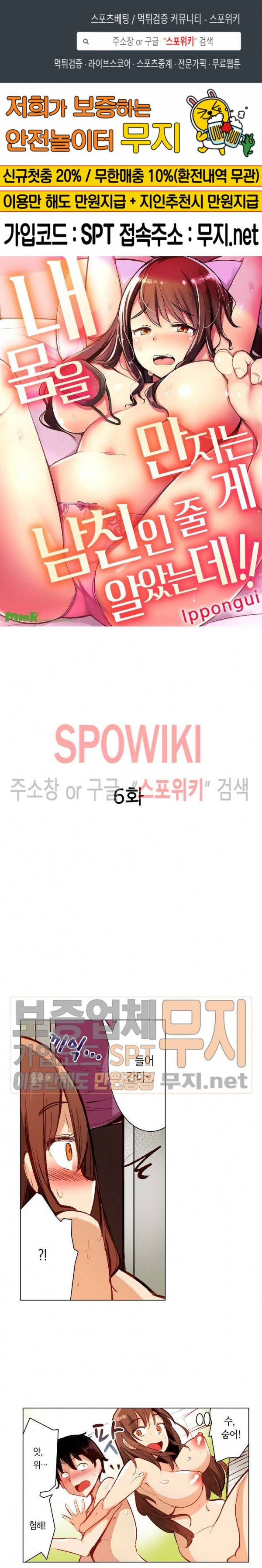 내 몸을 만지는 게 남친인 줄 알았는데!! 6화 1