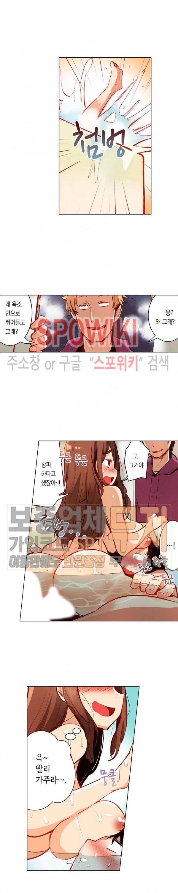 내 몸을 만지는 게 남친인 줄 알았는데!! 6화 2