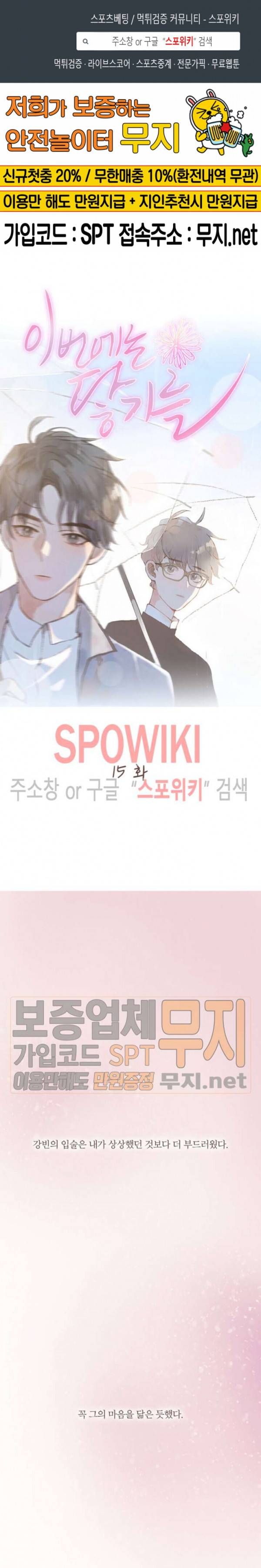 이번에는 닿기를 15화 1
