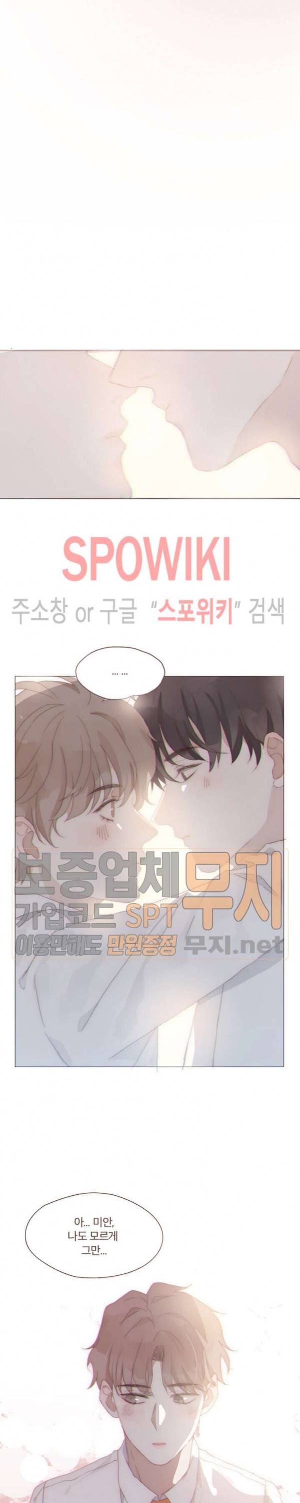 이번에는 닿기를 15화 2