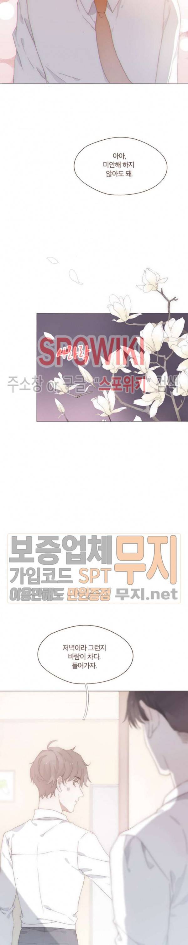 이번에는 닿기를 15화 3