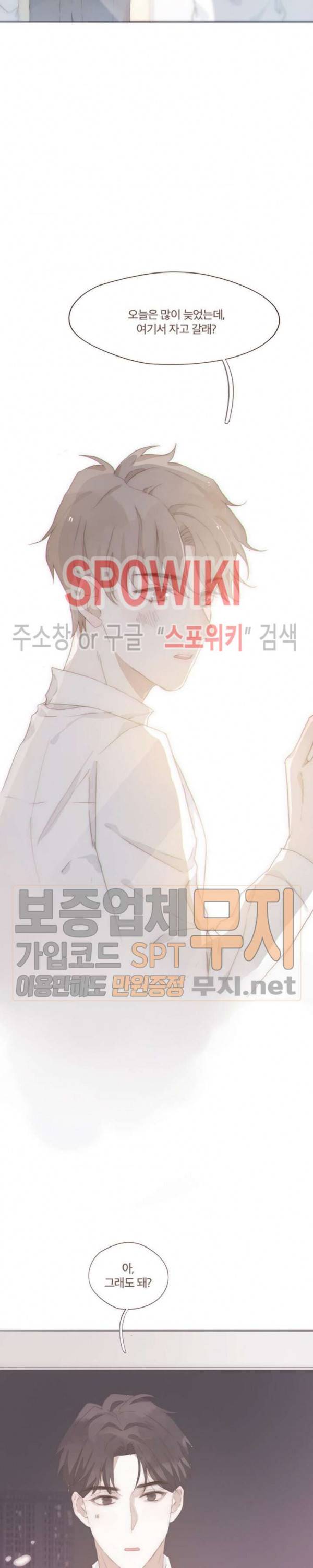 이번에는 닿기를 15화 4