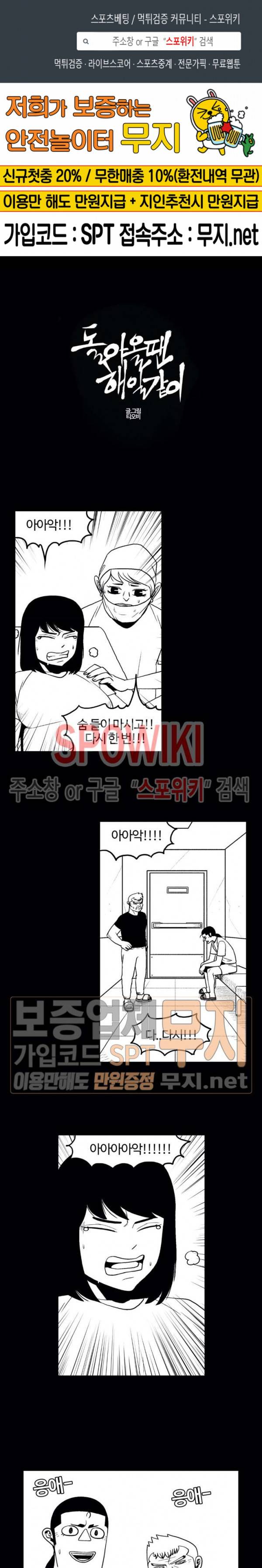 돌아올 땐 해일같이 105화 1