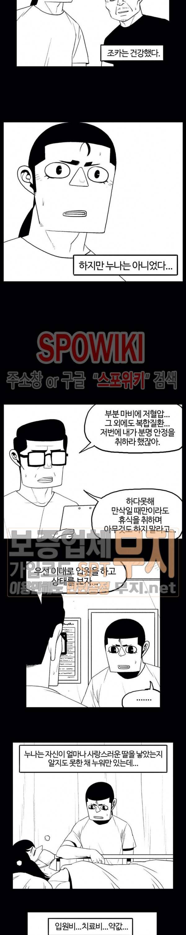 돌아올 땐 해일같이 105화 2