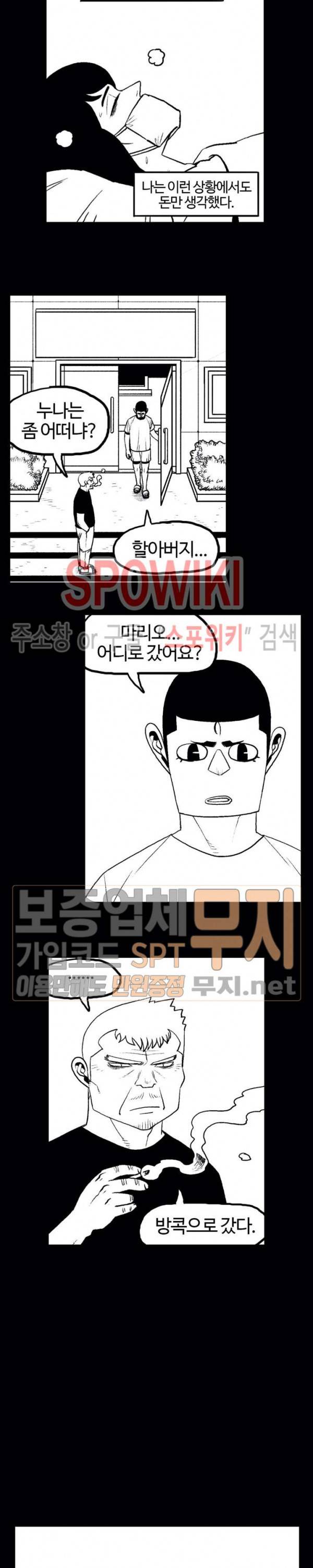 돌아올 땐 해일같이 105화 3