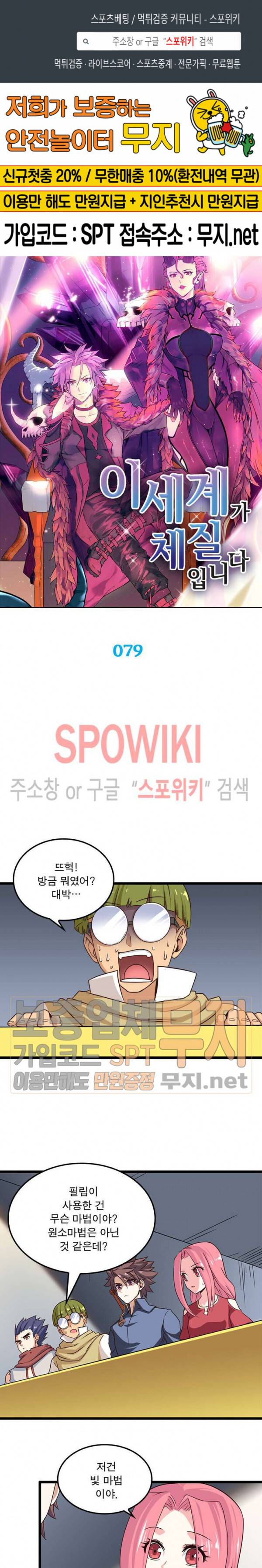 이세계가 체질입니다 79화 1