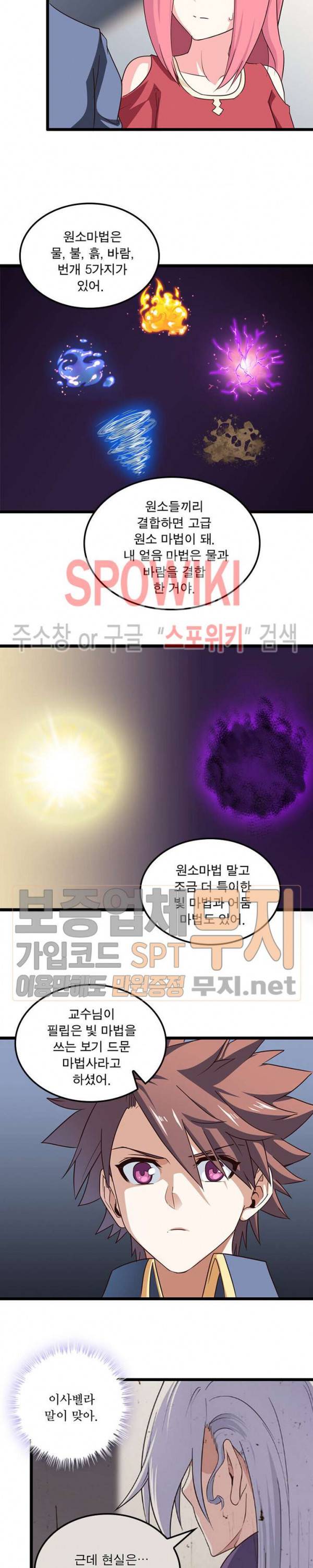 이세계가 체질입니다 79화 2
