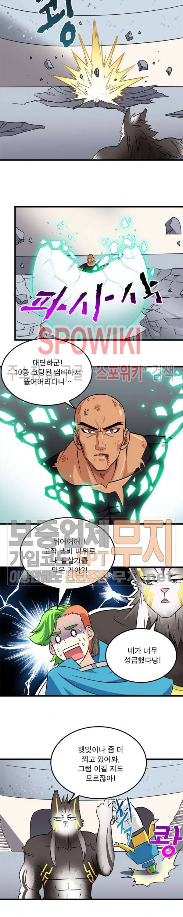 이세계가 체질입니다 79화 4