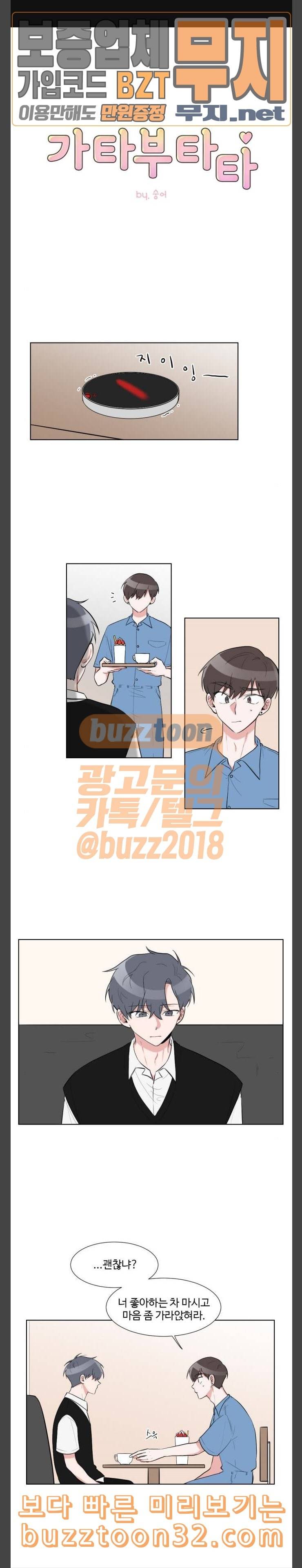 가타부타타 33화 1