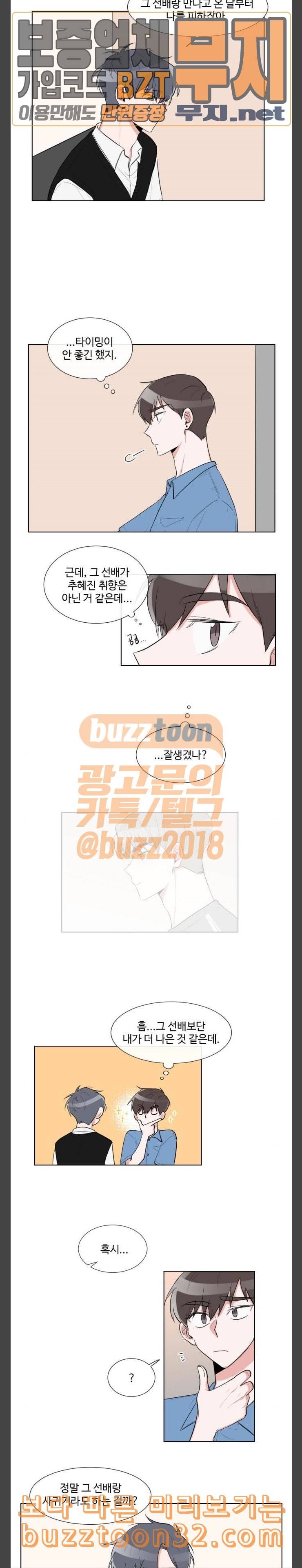 가타부타타 33화 3