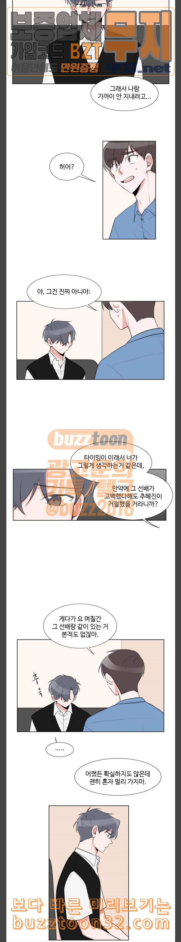 가타부타타 33화 4