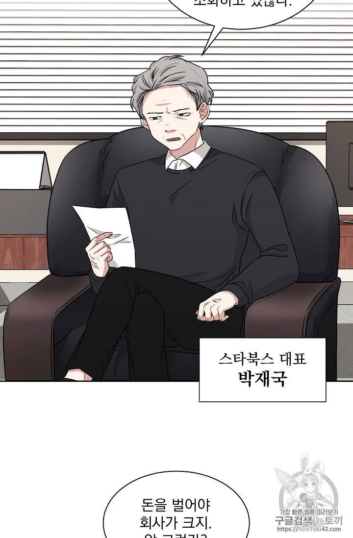 빅 라이프 16화 3