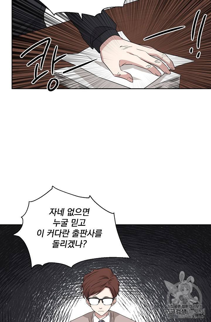 빅 라이프 16화 6