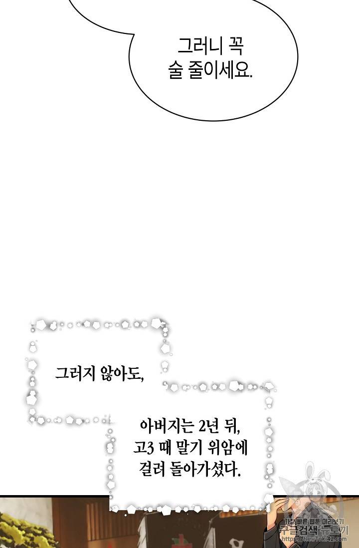 메디컬 환생 7화 6