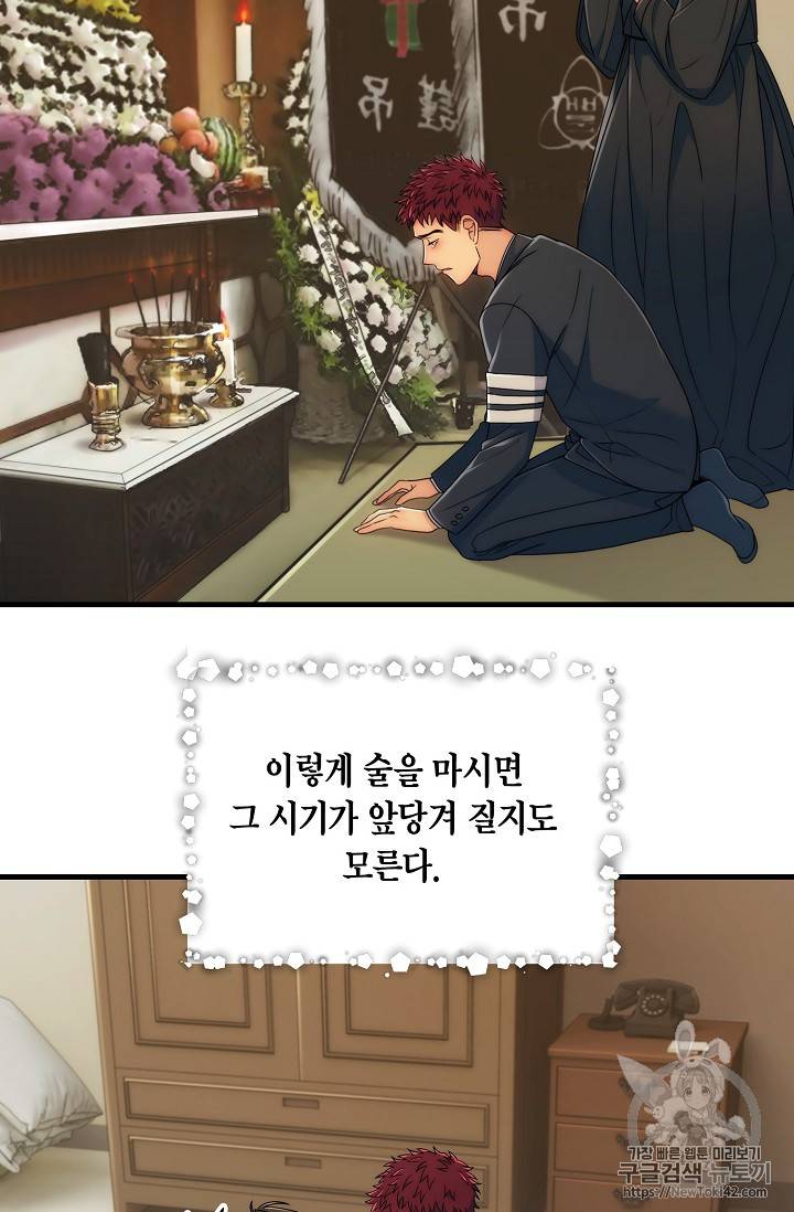 메디컬 환생 7화 7