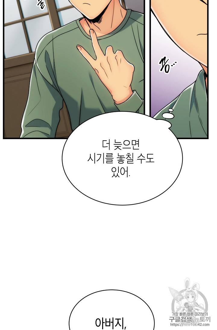 메디컬 환생 7화 9