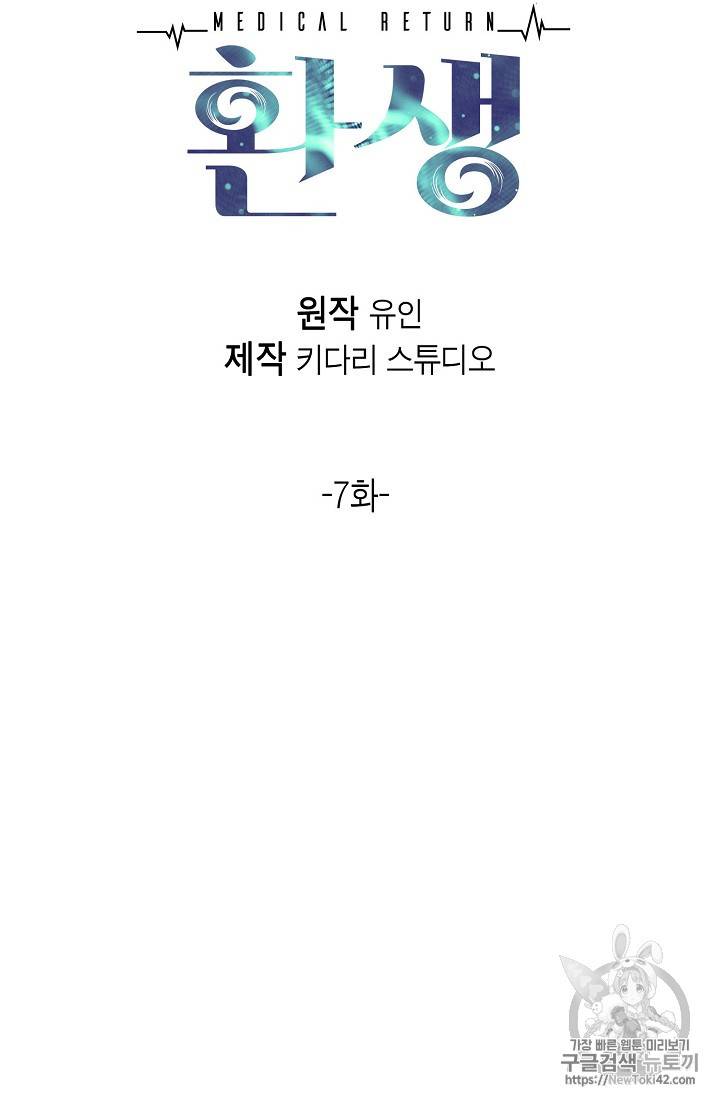 메디컬 환생 7화 13