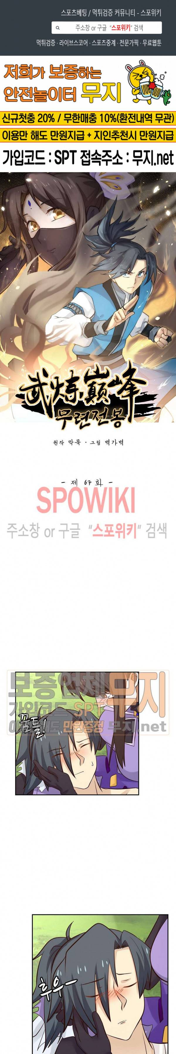 무련전봉 67화 1