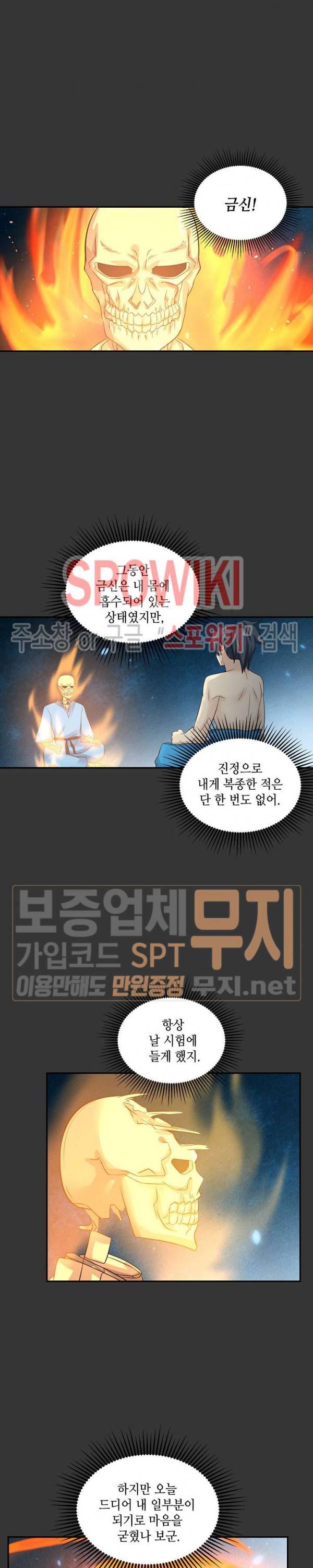 무련전봉 67화 6