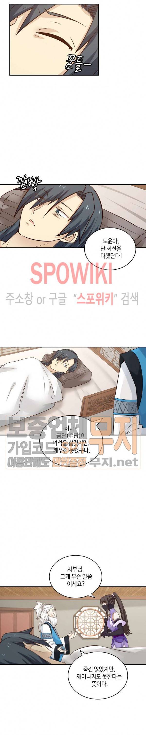 무련전봉 67화 8