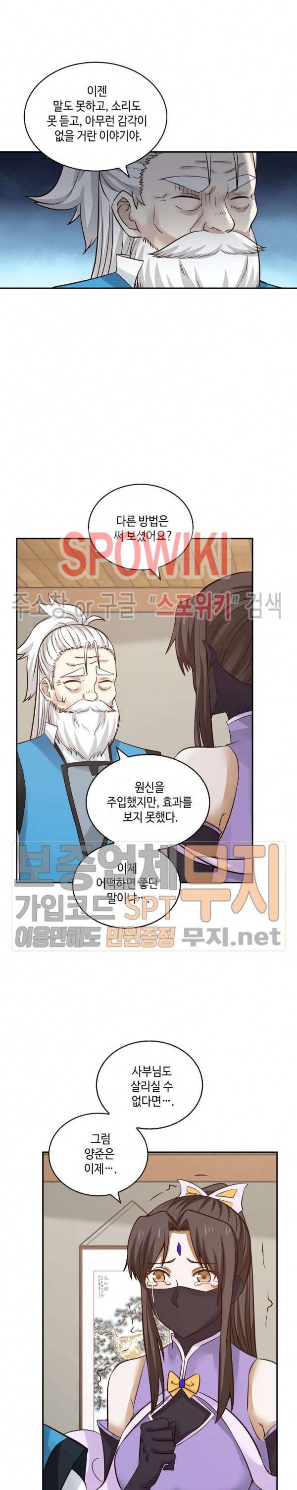 무련전봉 67화 9