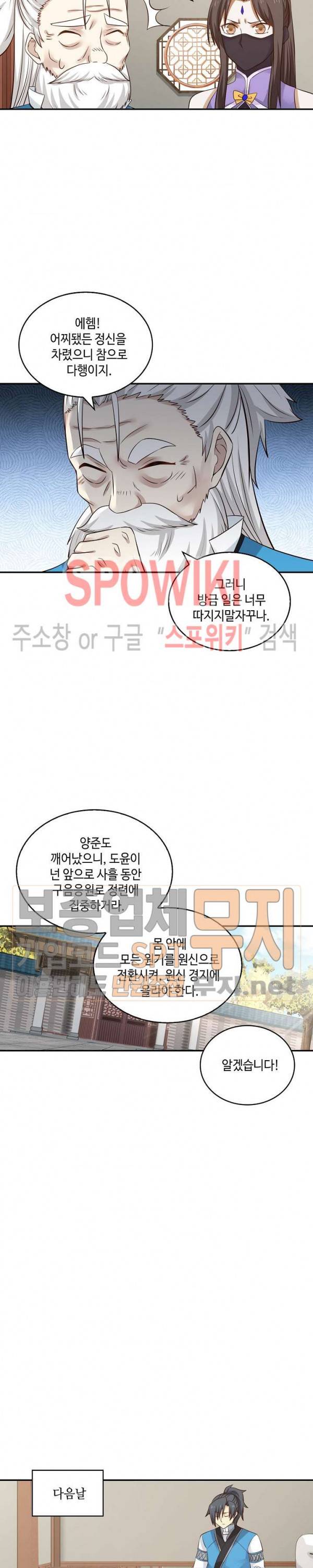 무련전봉 67화 14