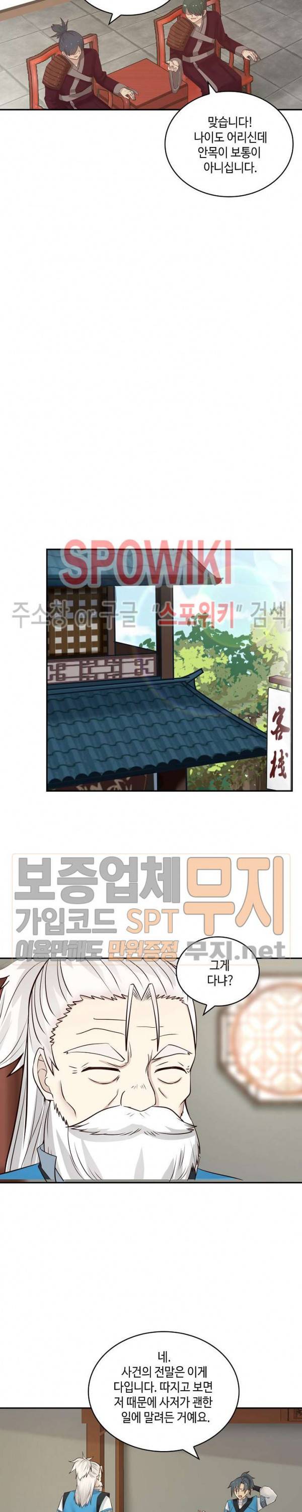 무련전봉 67화 18