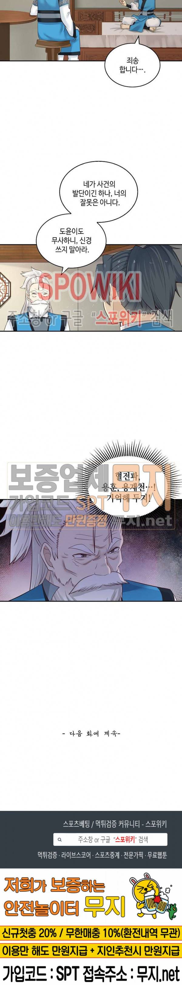 무련전봉 67화 19