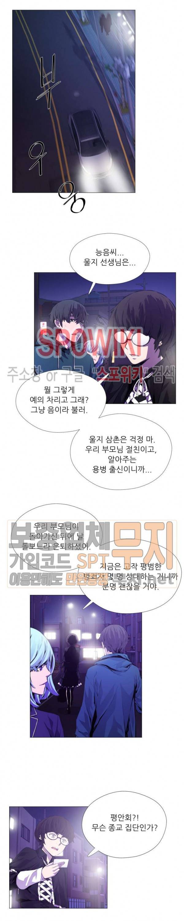 오드아이 10화 3