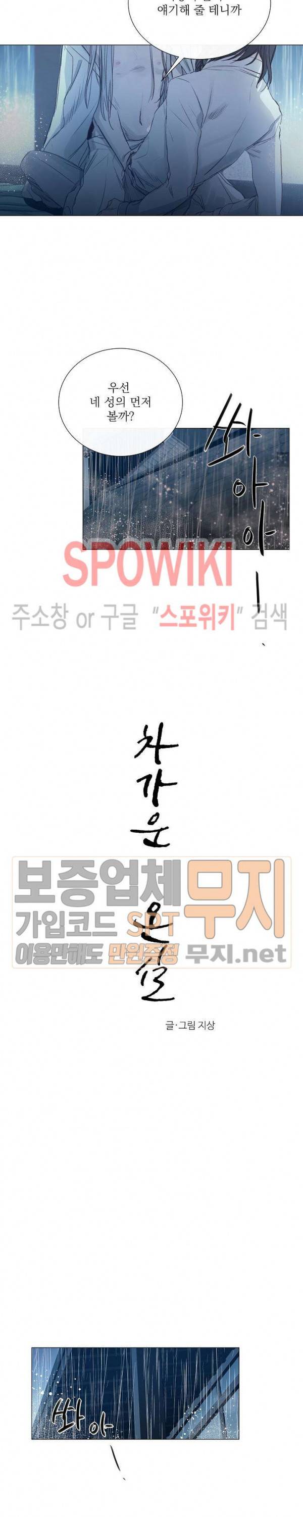 차가운 온실 7화 2