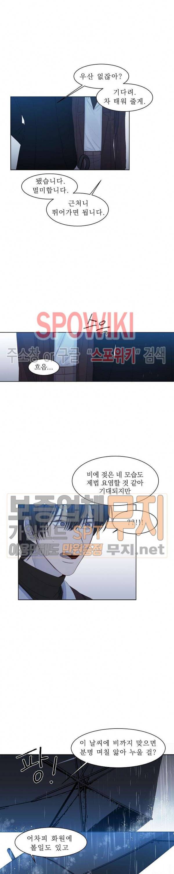 차가운 온실 7화 11