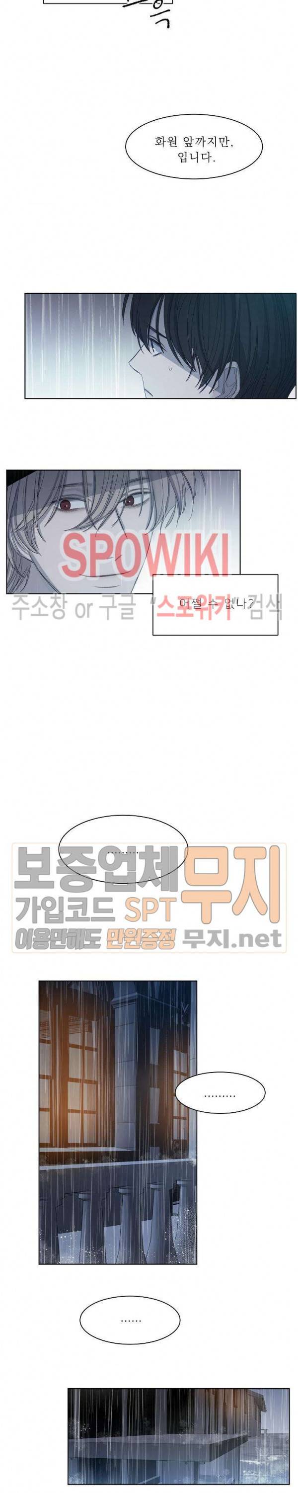 차가운 온실 7화 13