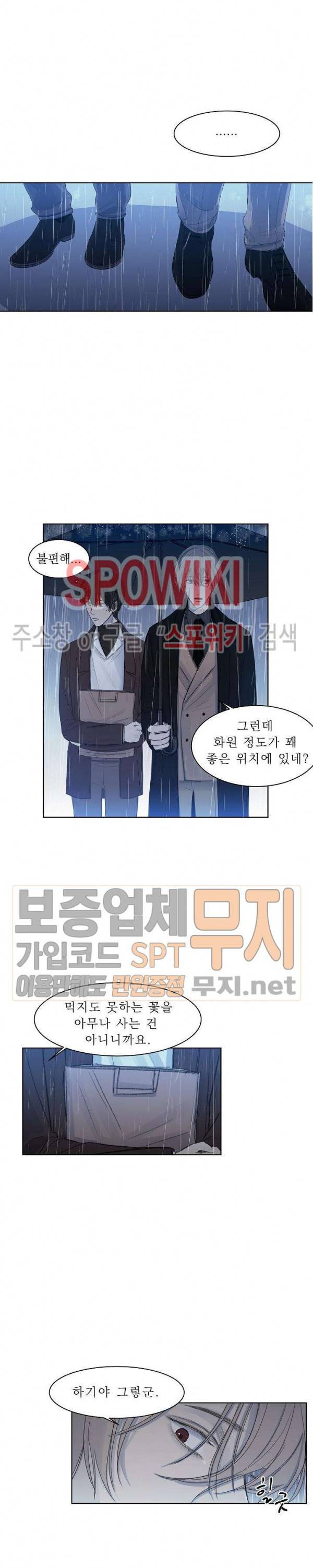 차가운 온실 7화 14