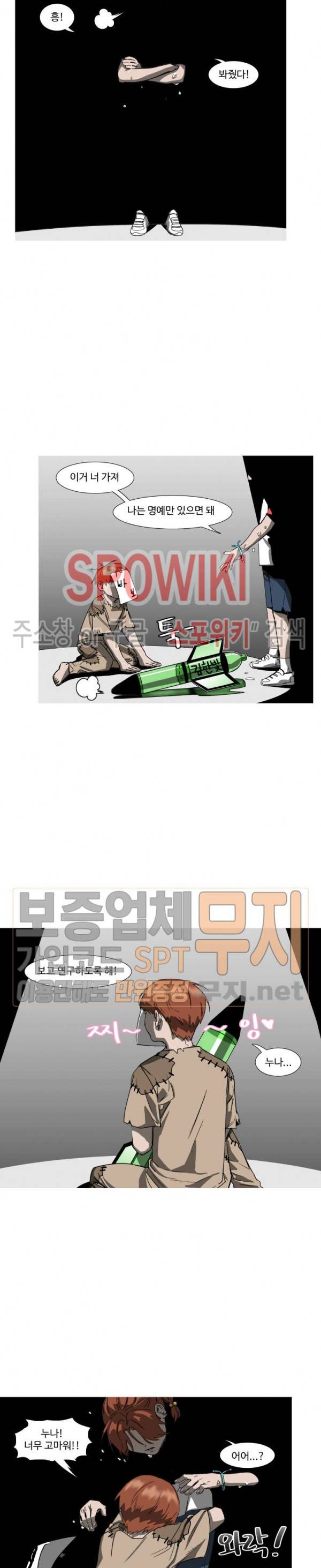 편의점 빌런 외전 1화 4