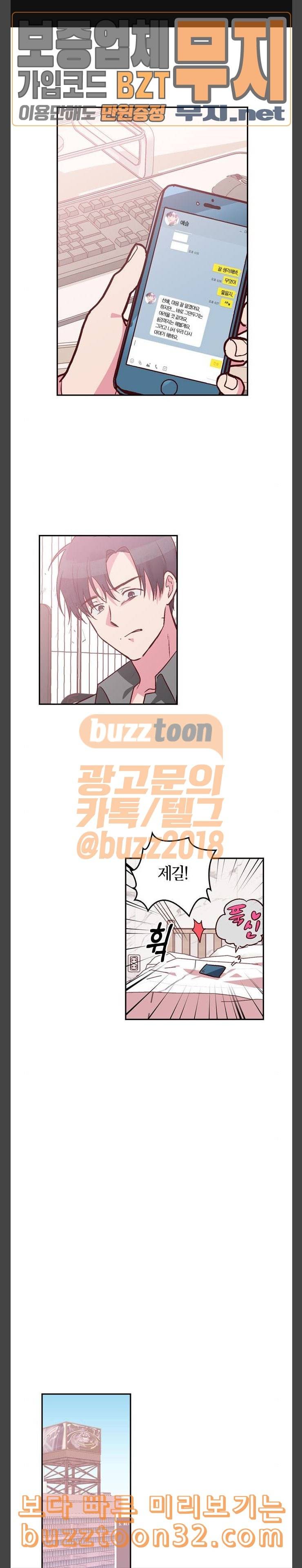 화장 지워주는 남자 93화 1